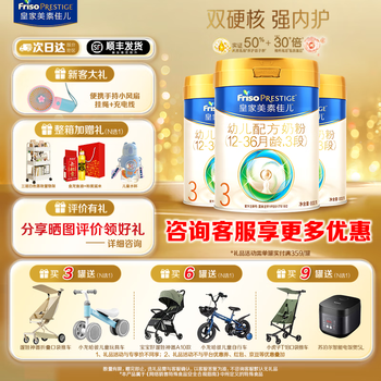 值选：Friso 美素佳儿 皇家美素佳儿 3段800g*3罐装