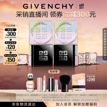 纪梵希(Givenchy)【采销直播间】618狂欢购 四宫格散粉1双支哑光 礼物