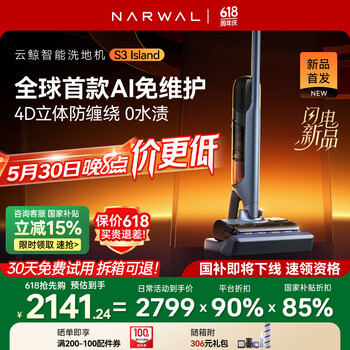 云鲸智能洗地机S3 Island【自滤免维护 90°热水洗 90°熨干】0缠毛 高温除菌 低噪吸拖一体拖地机器人