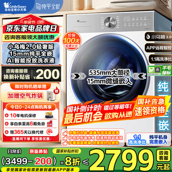 小天鹅(LittleSwan)滚筒洗衣机全自动 小乌梅2.0 轻奢白色奶油风 纯平全嵌水魔方智能投放洗烘一体带烘干家电国家补贴 【小乌梅2.0无烘干】纯平全嵌水魔方+漩瀑水流