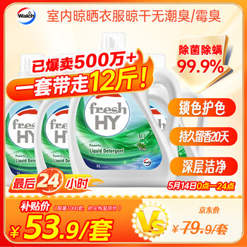 威露士清可新洗衣液松木香12斤全瓶组合装(3L+1L*3)除菌除螨持久留香