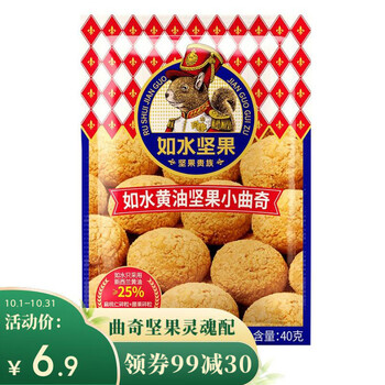如水黄油坚果小曲奇:品味美食的最佳选择