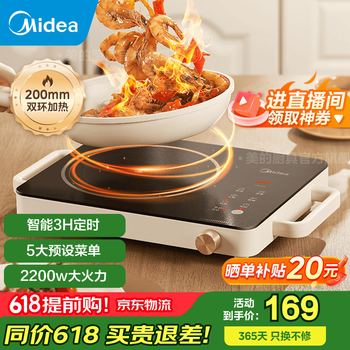 美的 电磁炉（200mm双环加热）自由调节火力