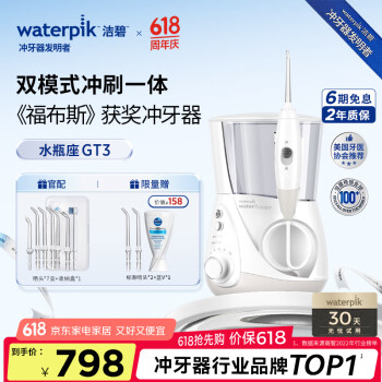 洁碧 水瓶座系列 GT3-12 冲牙器 白色
