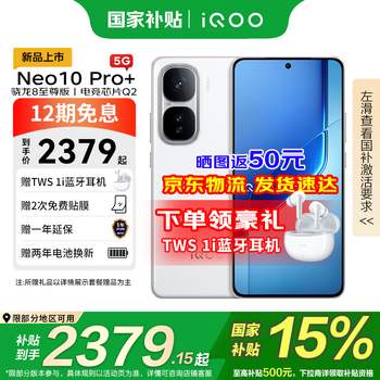 vivoiQOO Neo10pro+ 国家补贴 骁龙8至尊版 自研电竞芯片Q2 超声波3D指纹 新品5G 学生游戏电竞手机 驰光白 12GB+256GB 活动专享版