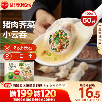 思念上汤小云吞猪肉荠菜400g50只 儿童速冻馄饨早餐食品云吞