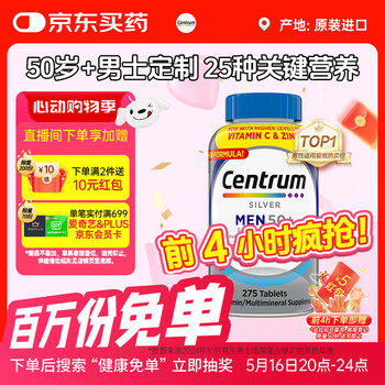 善存(Centrum)复合维生素275粒中老年男士 50+男性补充维生素C、B等多维矿物质