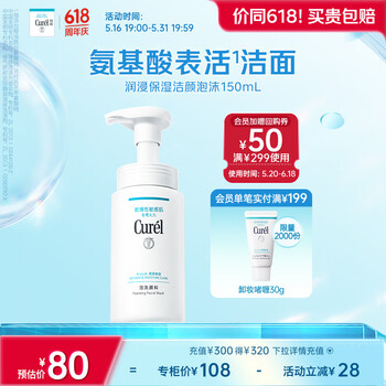 珂润(Curel)保湿洁颜泡沫150ml 弱酸性洁面氨基酸洗面奶 敏感肌适用 男女通用