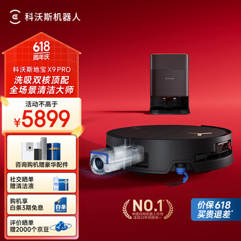 国家补贴：科沃斯 ECOVACS X9扫地机器人 X9 PRO水箱版