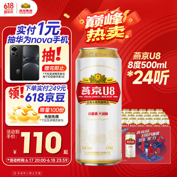 燕京啤酒 U8小度酒8度啤酒500ml*24听 巅峰开抢 现货热卖  整箱装
