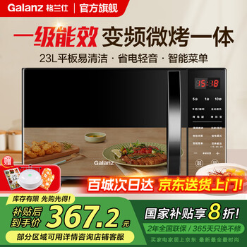 格兰仕 家用微波炉变频一级能效 微蒸烤箱一体机 大平板23L大容量 光波炉烧烤 变频C2S7