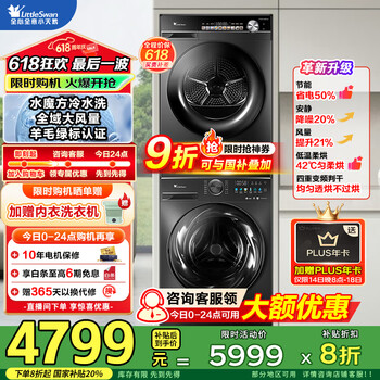 小天鹅(LittleSwan)洗烘套装 小乌梅3.0/2.0 10KG滚筒洗衣机全自动+变频热泵烘干机 水魔方超薄全嵌以旧换新 国家补贴 【小乌梅MAX轻享版18+81】冷水洗变频烘