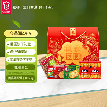 嘉顿 阖家团圆 饼干礼盒 1.06kg