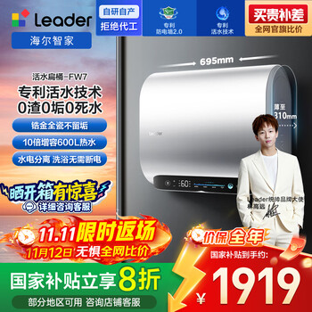 Leader 海尔智家Leader电热水器FW7变频扁桶双胆一级能效 60L 3300W FW7