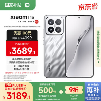小米 Xiaomi 15  徕卡光学Summilux高速镜头 骁龙8至尊版移动平台 12+256 亮银版 5g手机国补