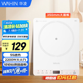 华凌 美的 电磁炉电陶炉 2200W大功率家用猛火爆炒耐用面板九档火力调节电磁灶火锅炉