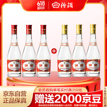 汾酒黄盖玻汾53度475ml*3瓶 + 红盖玻汾42度475ml*3瓶组合装 非原箱