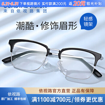 依视路(ESSILOR) 钻晶系列高清耐磨防蓝光近视超薄镜片专业配度数眼镜架男女镜框 【新品】金属-眉框-2070SV-银色 镜框+依视路A4防蓝光1.56现片