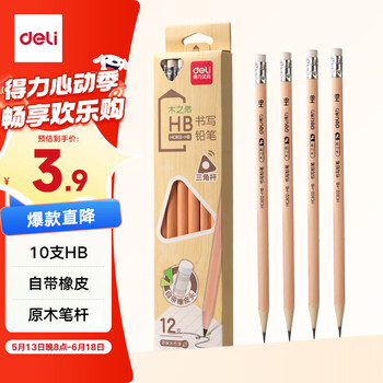 得力(deli)12支原木铅笔HB带橡皮头三角笔杆书写绘画素描铅笔生日/礼物HC802-HB【六一儿童礼物】