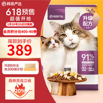 网易严选【B太视频同款】全价冻干双拼猫粮 主粮幼猫成猫 全阶段无谷粮 【2.0升级款】10kg*1袋