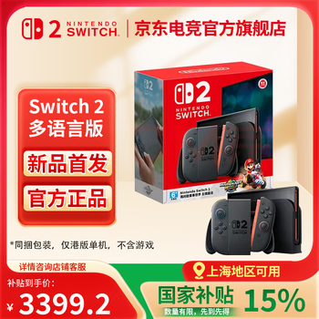 任天堂 Nintendo Switch任天堂Switch2游戏机 2代主机 NS2掌机游戏主机 DW12A 全新首发 港版国际版多语言