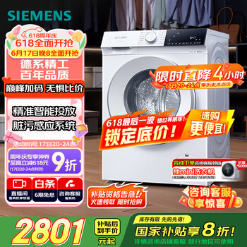 国家补贴：西门子 SIEMENS iQ300 10公斤滚筒洗衣机全自动 智能投放 除菌液洗 强效除菌 防过敏 WG52E1A00W