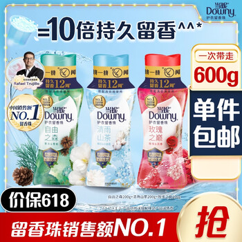 当妮 留香珠200g*3 持久留香 玫瑰 自由 清雨 香氛洗衣留香珠家用护衣试用