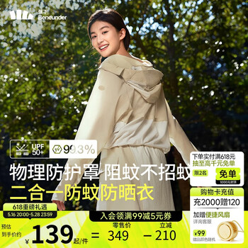 蕉下(beneunder)透气户外防晒衣女MR49024防蚊触肤凉感速干上衣防晒服女沙杏咖L