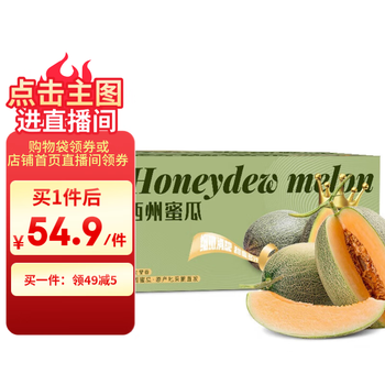 20点开始：京鲜生 京觅 西州蜜 哈密瓜 单果果重1.25kg 4粒