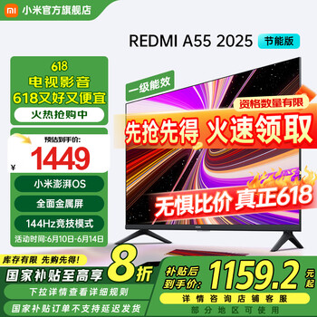 小米 Xiaomi 电视 55英寸一级能效 144Hz高刷 2GB+32GB REDMI 智能电视 A55 2025 节能版 L55RB-RAE