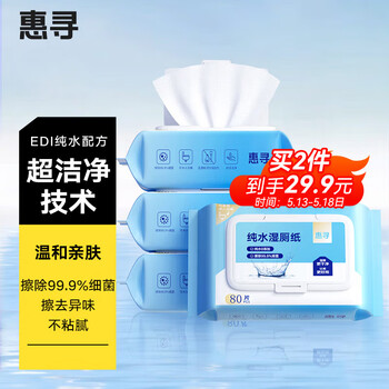 惠寻纯水湿厕纸80抽*4包 清洁湿纸巾湿巾擦除99.9%细菌大包家庭装