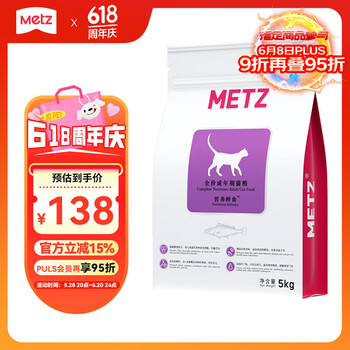 移动端、京东百亿补贴：METZ 玫斯 营养鲜食系列 鸡肉鲑鱼成猫猫粮 5kg