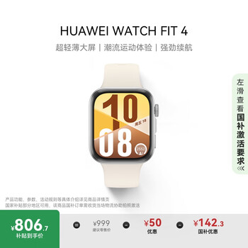 华为 HUAWEI WATCH FIT 4 智能手表 悦动白 氟橡胶表带