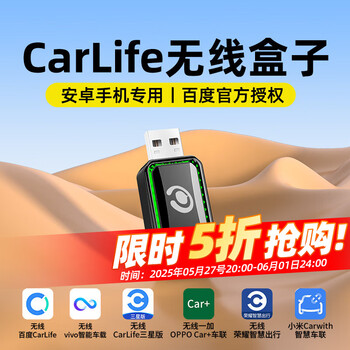 路先行(LU XIAN XING)百度CarLife无线盒子适用小米CarWith荣耀三星安卓车载机互联转换