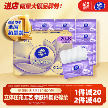 维达 棉韧系列 抽纸 3层110抽20包