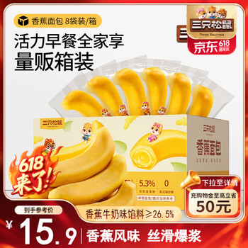 三只松鼠 香蕉面包400g 夹心吐司手撕面包休闲零食办公室营养早餐代餐