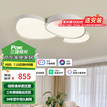 三雄极光led吸顶灯客厅灯 现代简约奶油风卧室护眼灯具套餐 108W 30㎡内适用 6400lm 云屿 智能