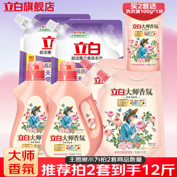 立白 大师香氛洗衣液拍2件12斤