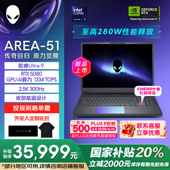 外星人（Alienware）游戏本国家补贴AREA-51 18英寸笔记本电脑 RTX5080 Ultra 9 32G 1T 2.5K 300Hz 100%DCI-P3 1983QB
