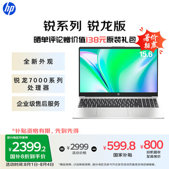 惠普（HP）【国家补贴20%】锐15 AMD锐龙 15.6英寸轻薄笔记本电脑(六核R5-7530U 16G 512G指纹 一年上门)