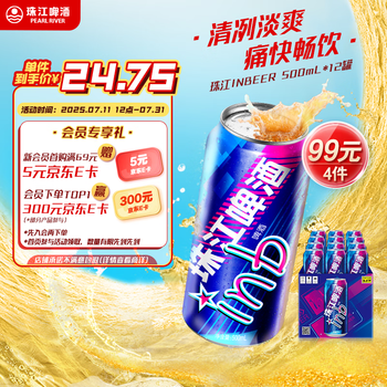 珠江啤酒 8°P 500ml*12听