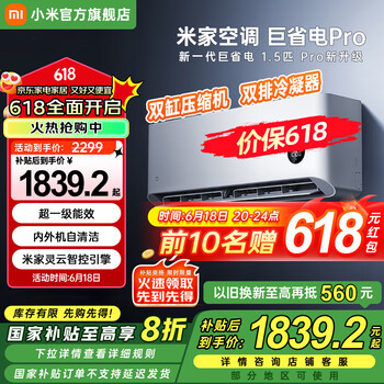小米 Xiaomi 巨省电Pro  壁挂式空调1.5匹 超一级能效 35GW-NA20/V1A1
