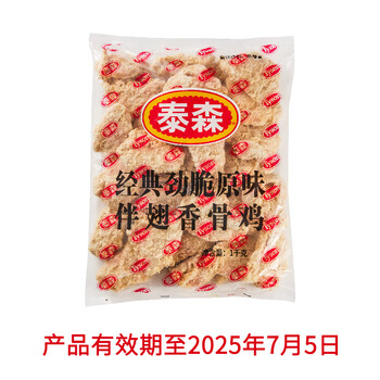 Tyson 泰森 临期清仓！泰森 伴翅香骨鸡 1kg*3袋（到手6斤）7.5号到期