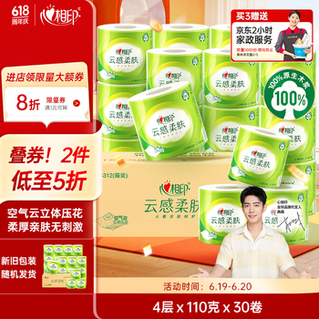 心相印 云感柔肤卷纸  4层110g*30卷