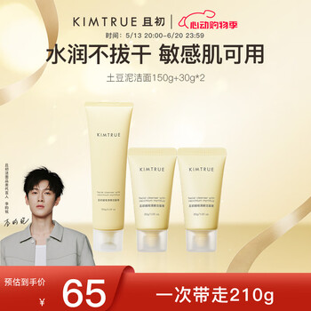 KIMTRUE且初土豆泥氨基酸洗面奶男女士敏感肌可用温和洁面乳210g