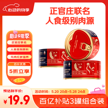 京觅X正官庄主食猫罐头全价猫粮乌鸡红参试用装 成猫幼猫 85g*3