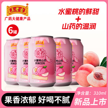 王老吉 水蜜桃山药风味 310ml*6罐