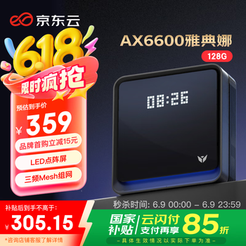 京东云无线宝AX6600雅典娜128G 边缘计算家用路由器 WIFI6 高通5核 1G内存 LED点阵屏 三频Mesh