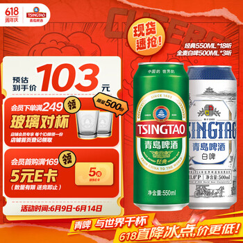 青岛啤酒 TSINGTAO 经典550ml*18听+精酿白啤500ml*3听 父亲节礼物