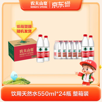 农夫山泉 NONGFU SPRING 饮用天然水550ml*24瓶 整箱装